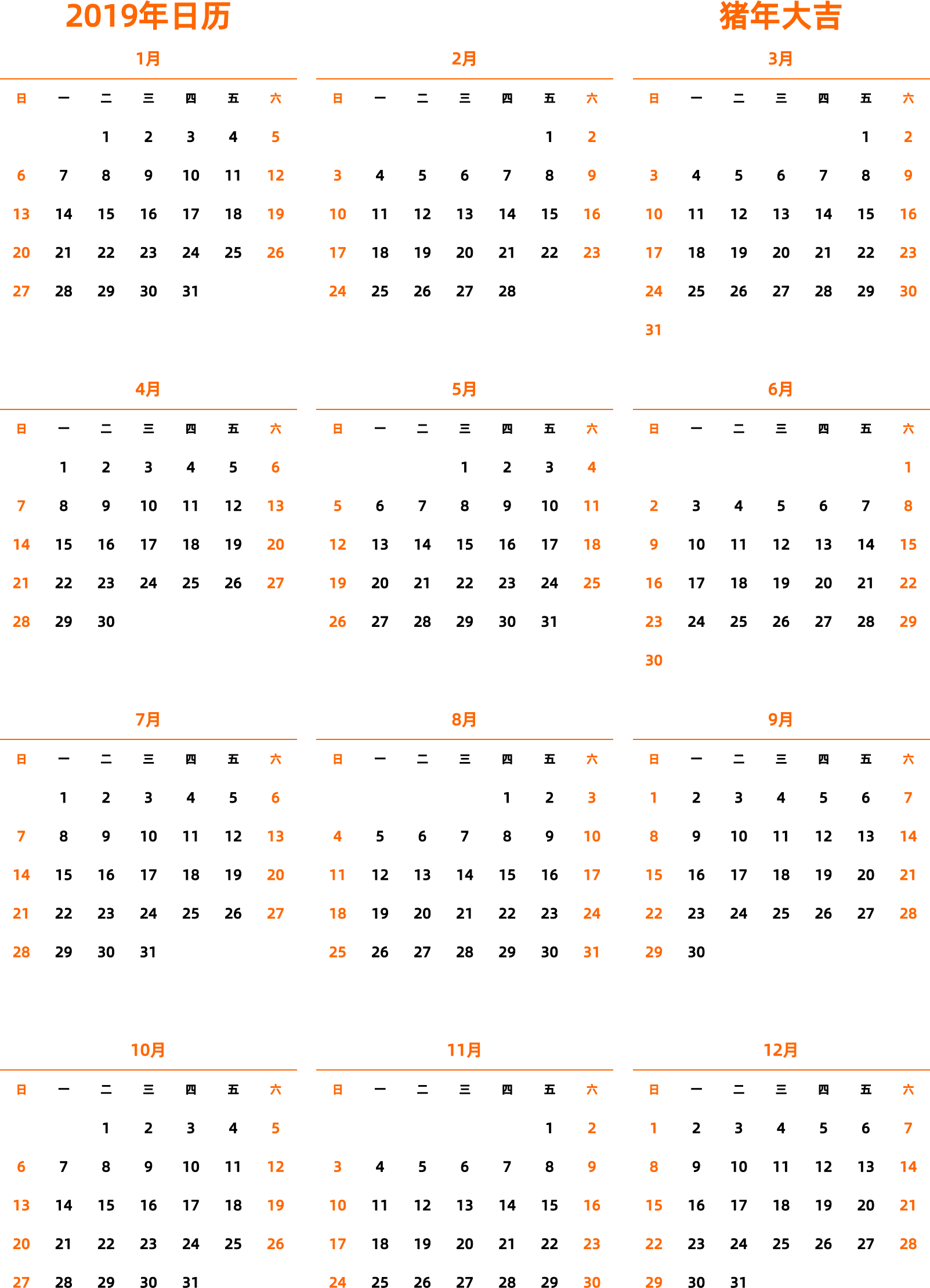 日历表2019年日历 中文版 纵向排版 周日开始